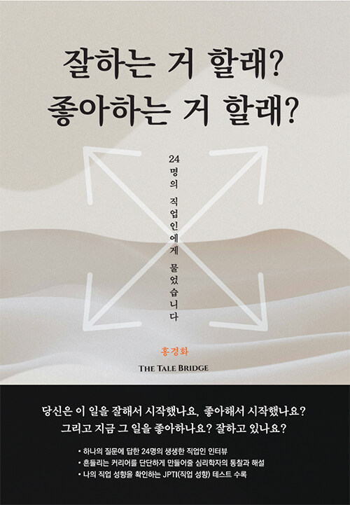 잘하는 거 할래 좋아하는 거 할래.jpg