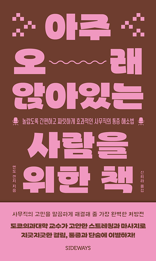 아주 오래 앉아있는 사람을 위한 책.jpg