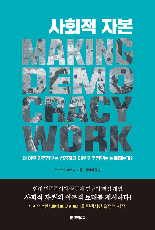사회적 자본.jpg
