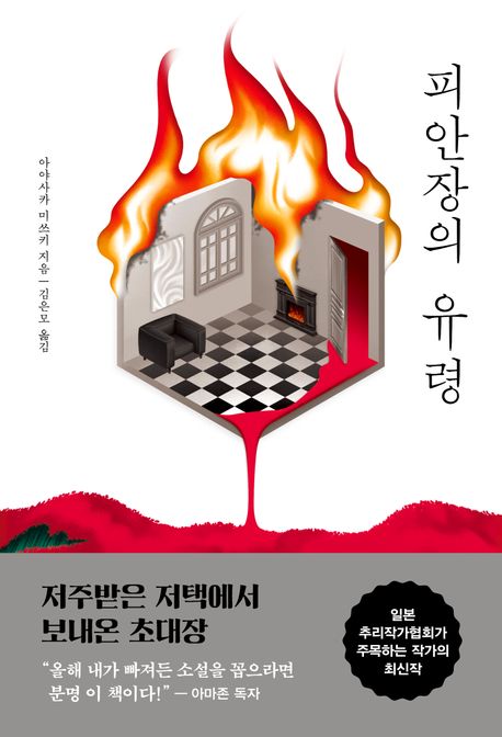 피안장의 유령.jpg