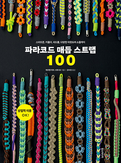 파라코드 매듭 스트랩 100.jpg