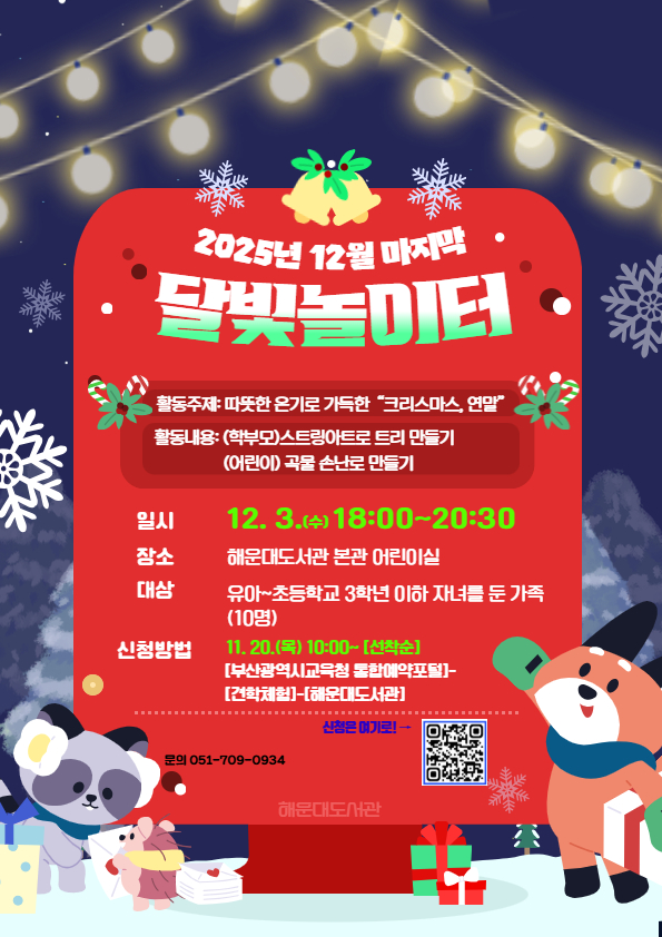 해운대도서관 야간독서.jpg