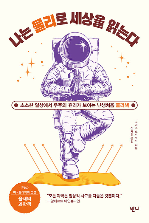나는 물리로 세상을 읽는다.jpg