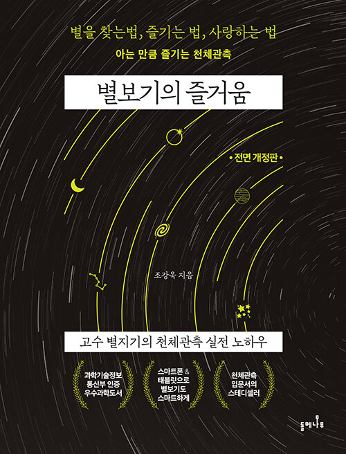 별보기의 즐거움.jpg