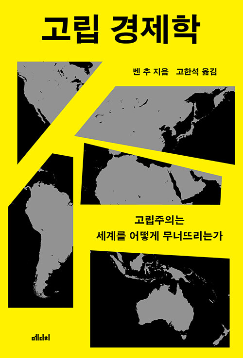 고립 경제학.jpg