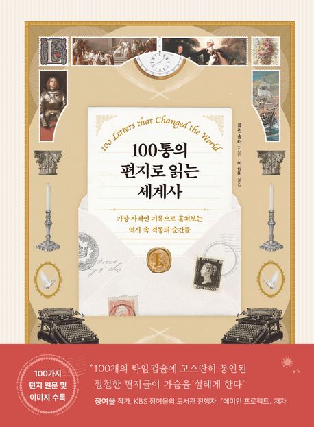 100통의 편지.jpg