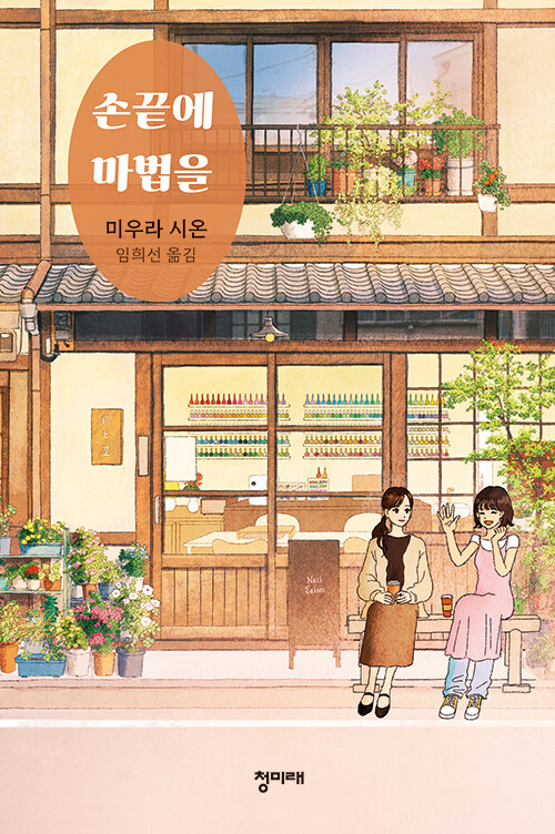 손끝에 마법을.jpg