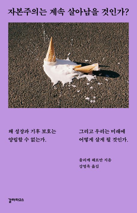자본주의는 계속 살아남을 것인가.jpg