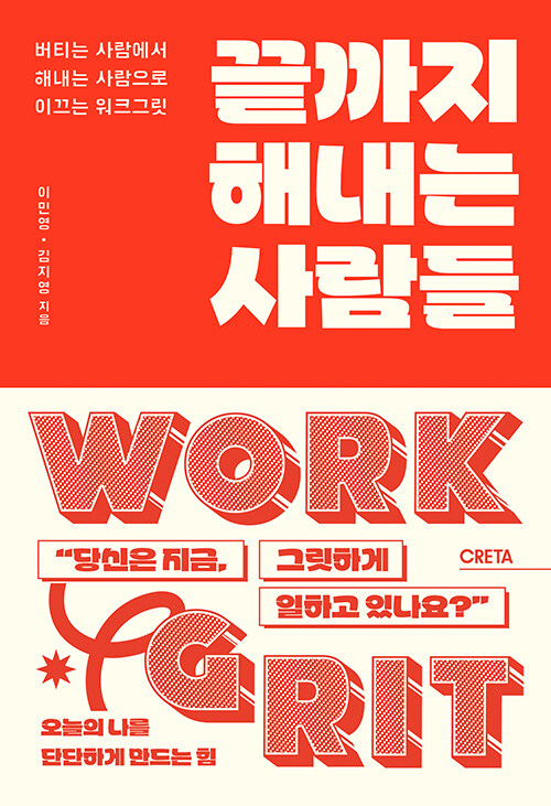 끝까지 해내는 사람들.jpg