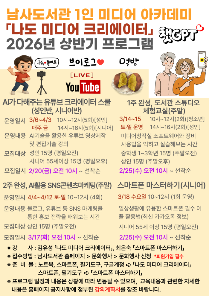 전 세대 미디어 교육 한자리에, 남사도서관 ‘나도 미디어 크리에이터’ 운영