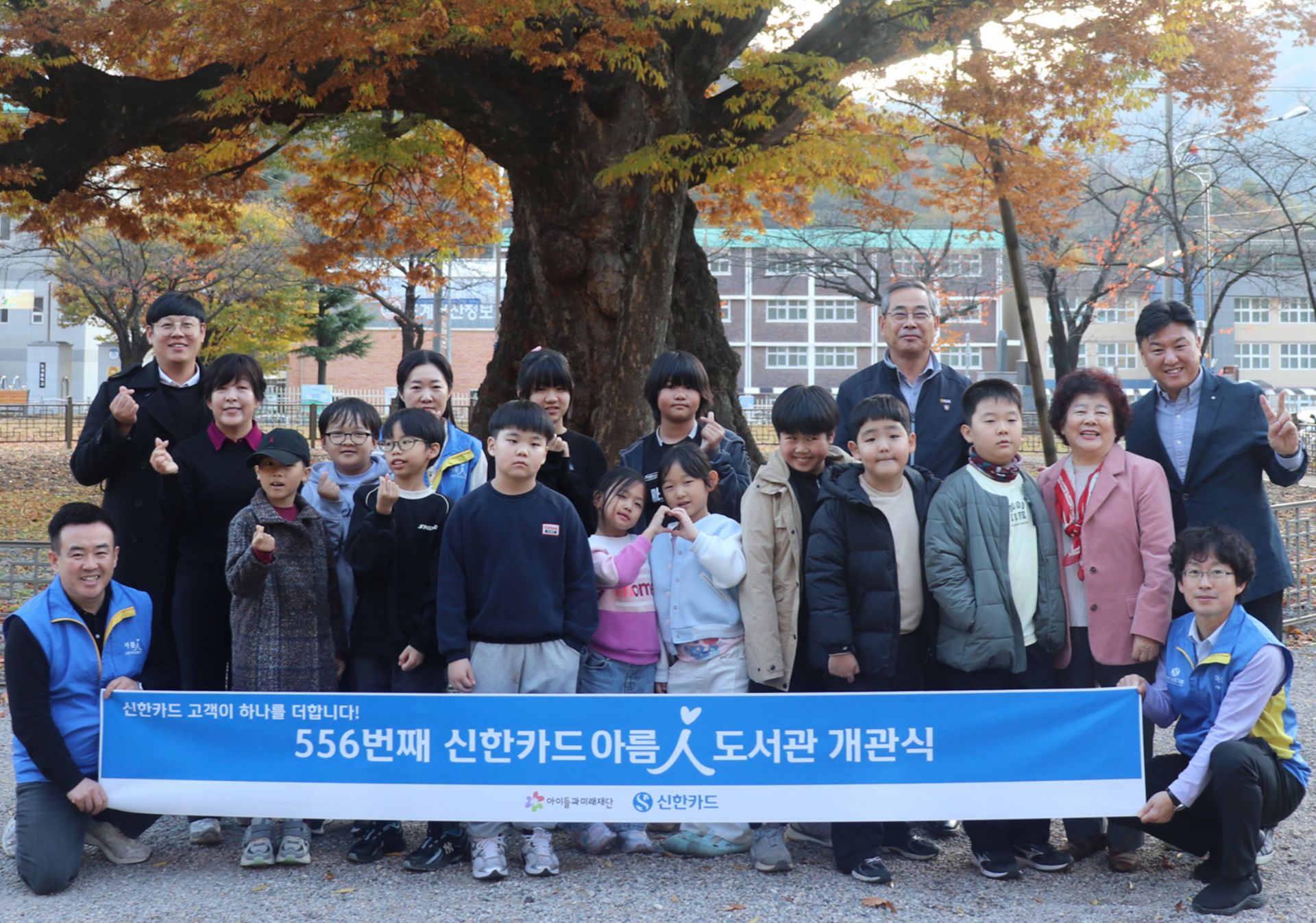 『아름인도서관』 556호, 강원 삼척 도계에 개관(신한카드)