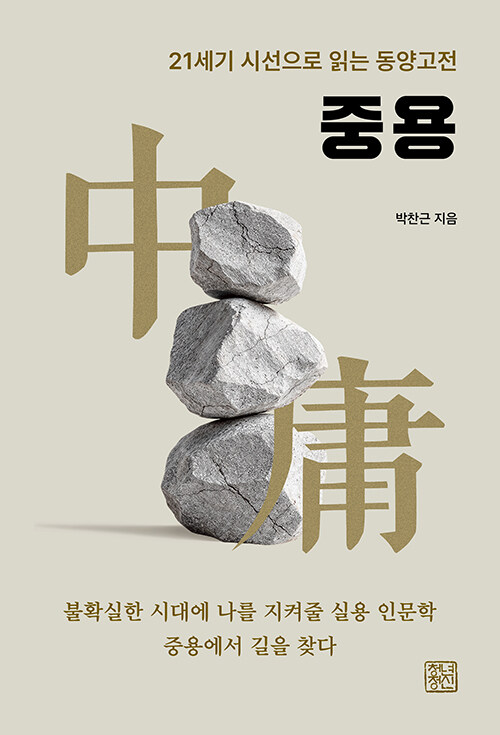 중용.jpg