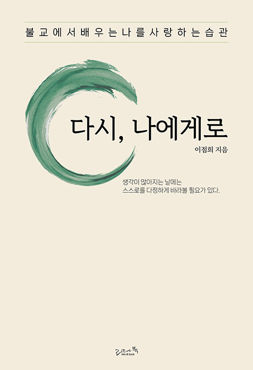 다시 나에게로.jpg