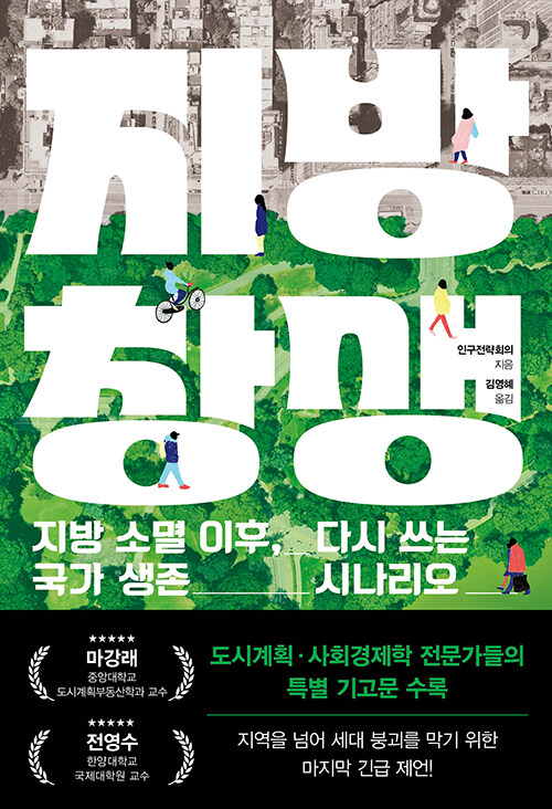 지방 창생.jpg