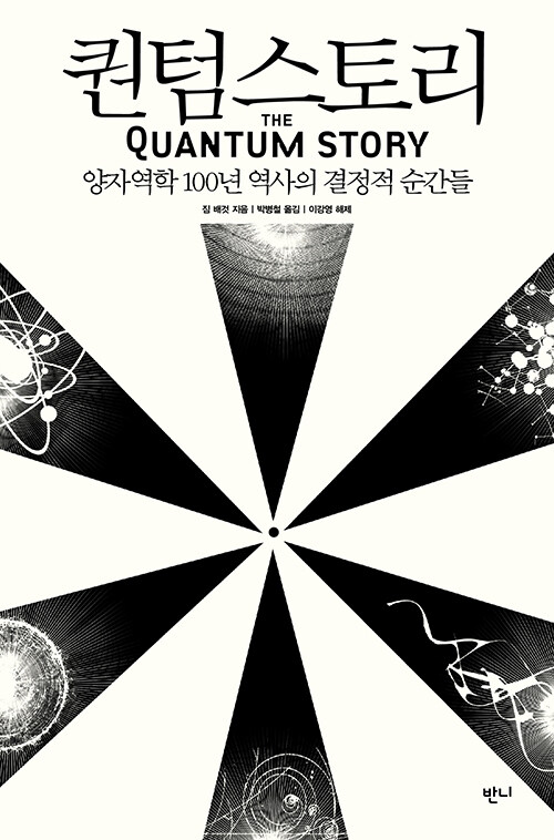 퀀텀스토리.jpg