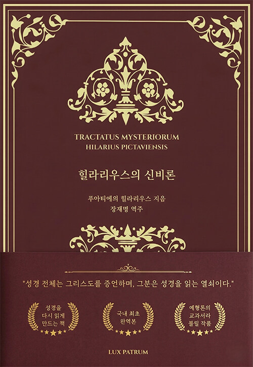 힐라리우스의 신비론.jpg