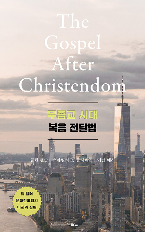 무종교 시대 복음 전달법.jpg