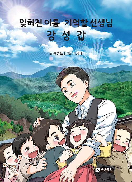 잊혀진 이름 기억할 선생님 강성갑.jpg
