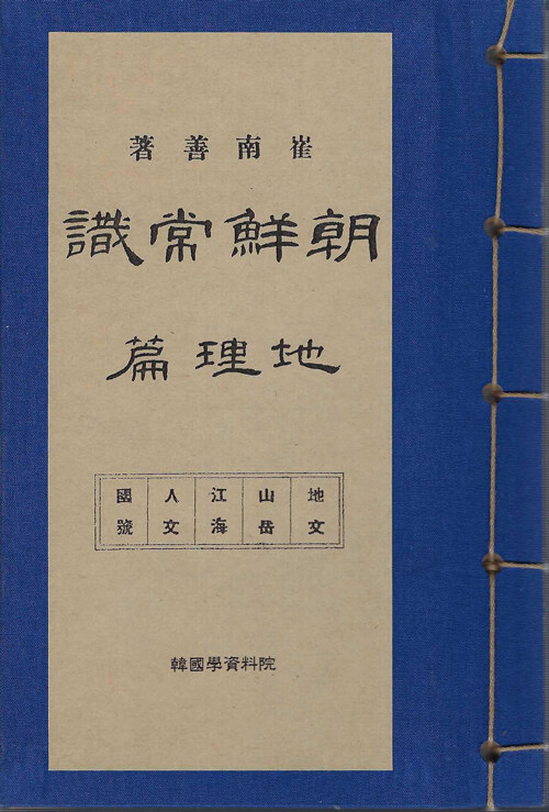 조선 상식 지리편.jpg