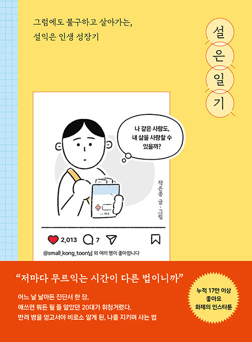 설은 일기.jpg
