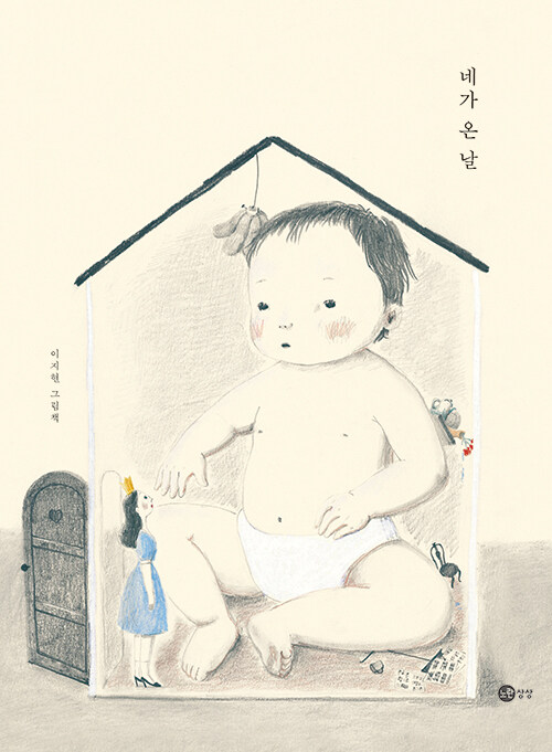 네가 온 날.jpg