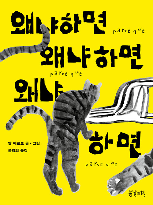 왜냐하면 왜냐하면 왜냐하면.jpg