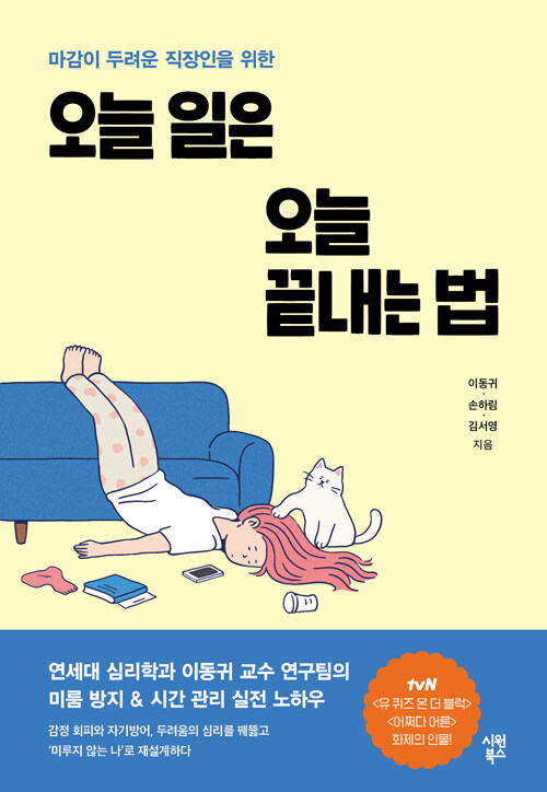 오늘 일은 오늘 끝내는 법.jpg