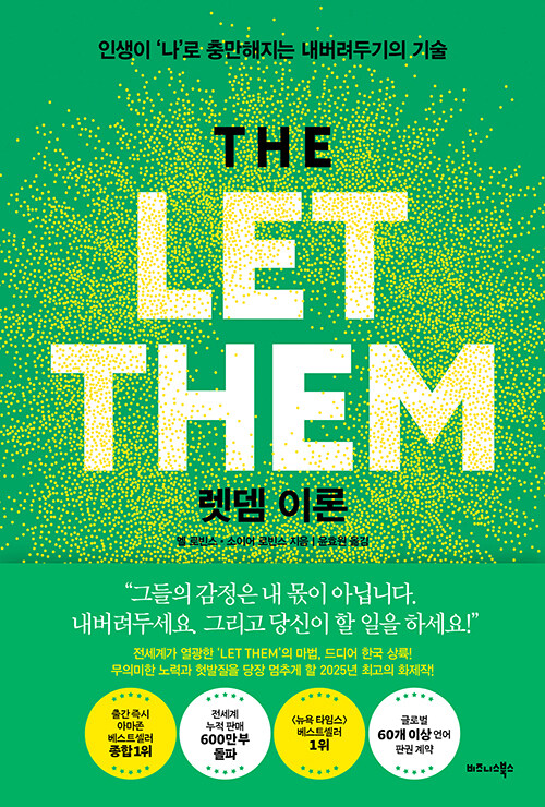 렛뎀이론.jpg