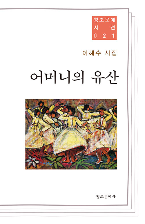 어머니의 유산.jpg