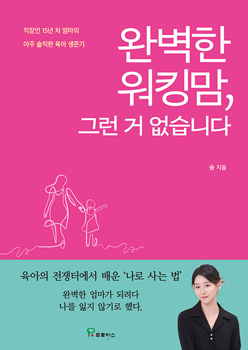 완벽한 워킹맘.jpg