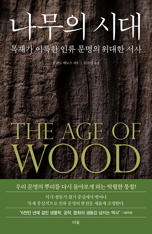 목재의 시대.jpg