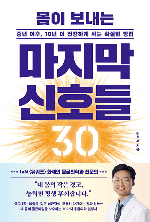 몸이 보내는 마지막 신호들.jpg