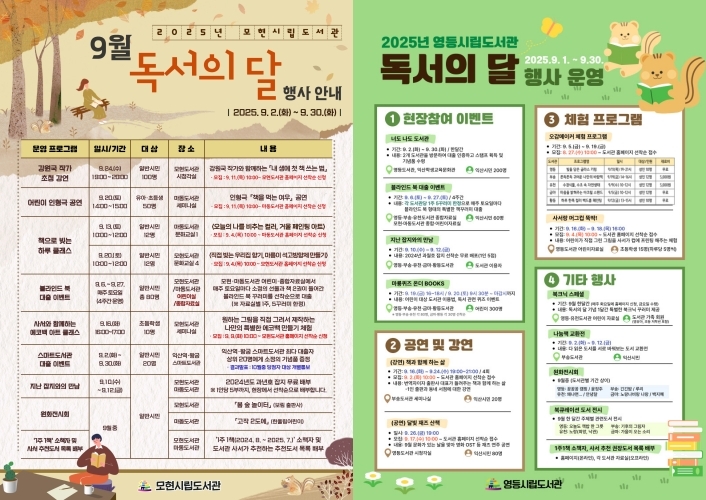 익산시, 9월 독서의 달 맞아 도서관별 문화 프로그램 운영