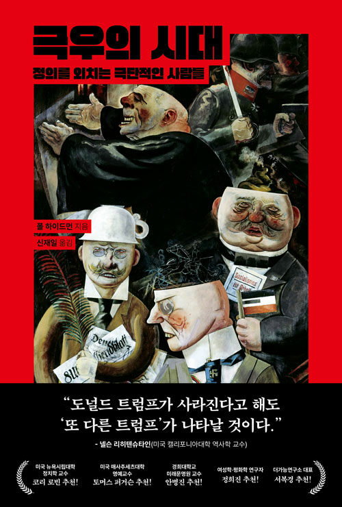 극우의 시대.jpg