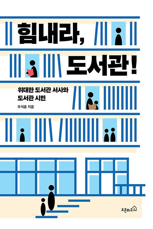힘내라, 도서관.jpg