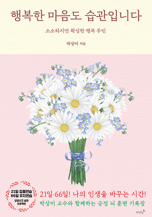 행복한 마음도 습관입니다.jpg