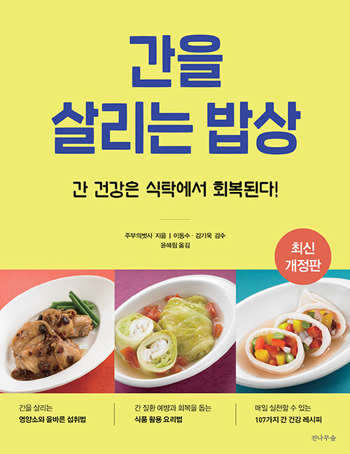 간을 살리는 밥상.jpg