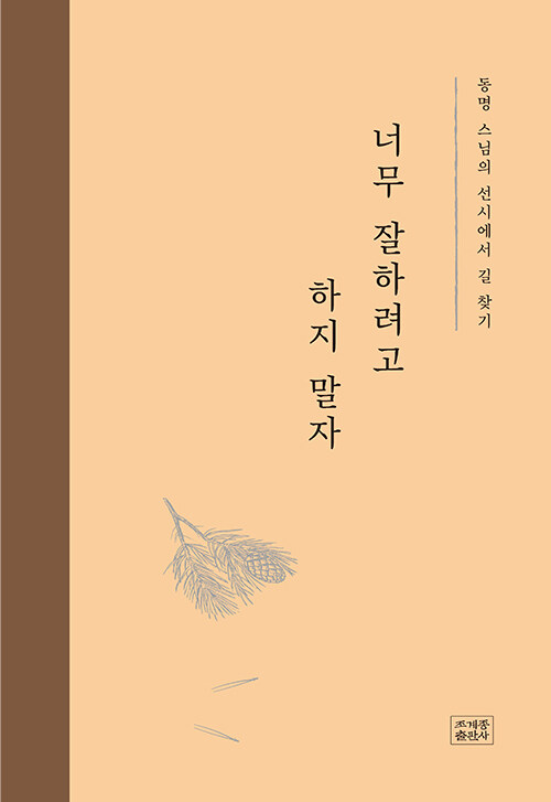 너무 잘하려고 하지 말자.jpg