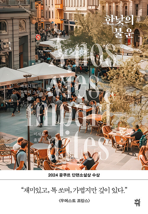 한낮의 불운.jpg