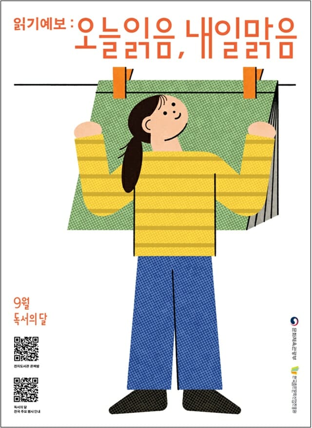 문체부, ''9월 독서의 달'' 맞아 1천65개 기관과 대규모 독서문화행사 개최