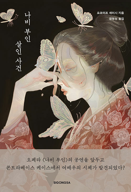나비 부인 살인사건.jpg