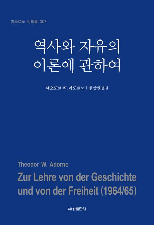 역사와 자유의 이론에 관하여.jpg