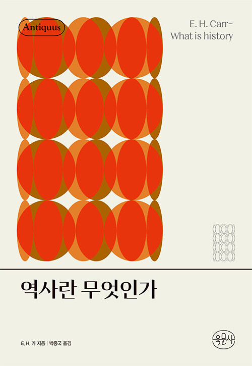 역사란 무엇인가.jpg