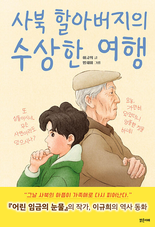 사북 할아버지의 수상한 여행.jpg