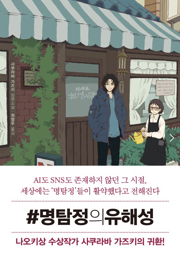 명탐정의 유해성.jpg