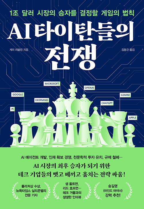 AI타이탄들의 전쟁.jpg