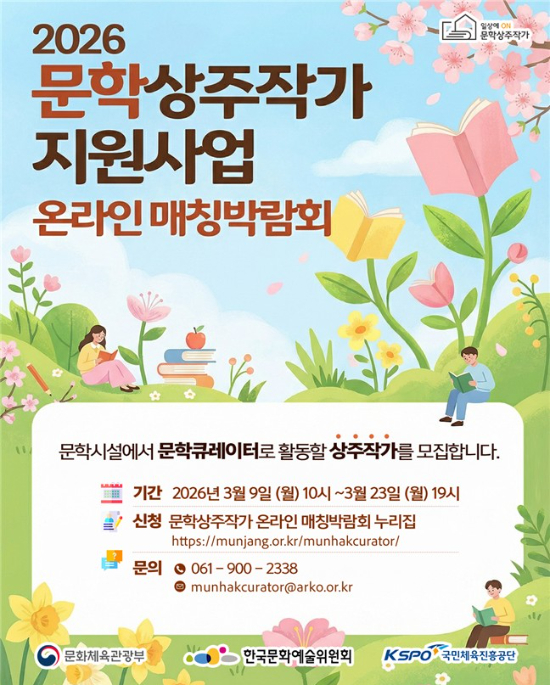 문체부, ‘문학상주작가 지원사업’ 참여 작가 100여 명 공모