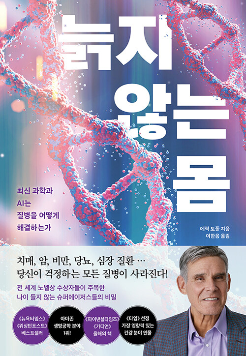 늙지 않는 몸.jpg