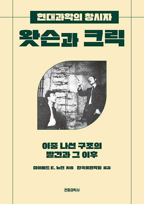 왓슨과 크릭.jpg
