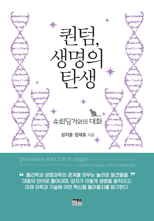 퀀텀, 생명의 탄생.jpg